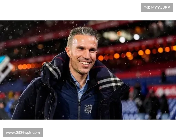 费耶诺德锋线引援瞄准林加德，范佩西重建计划